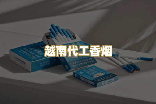 云霄香烟总仓